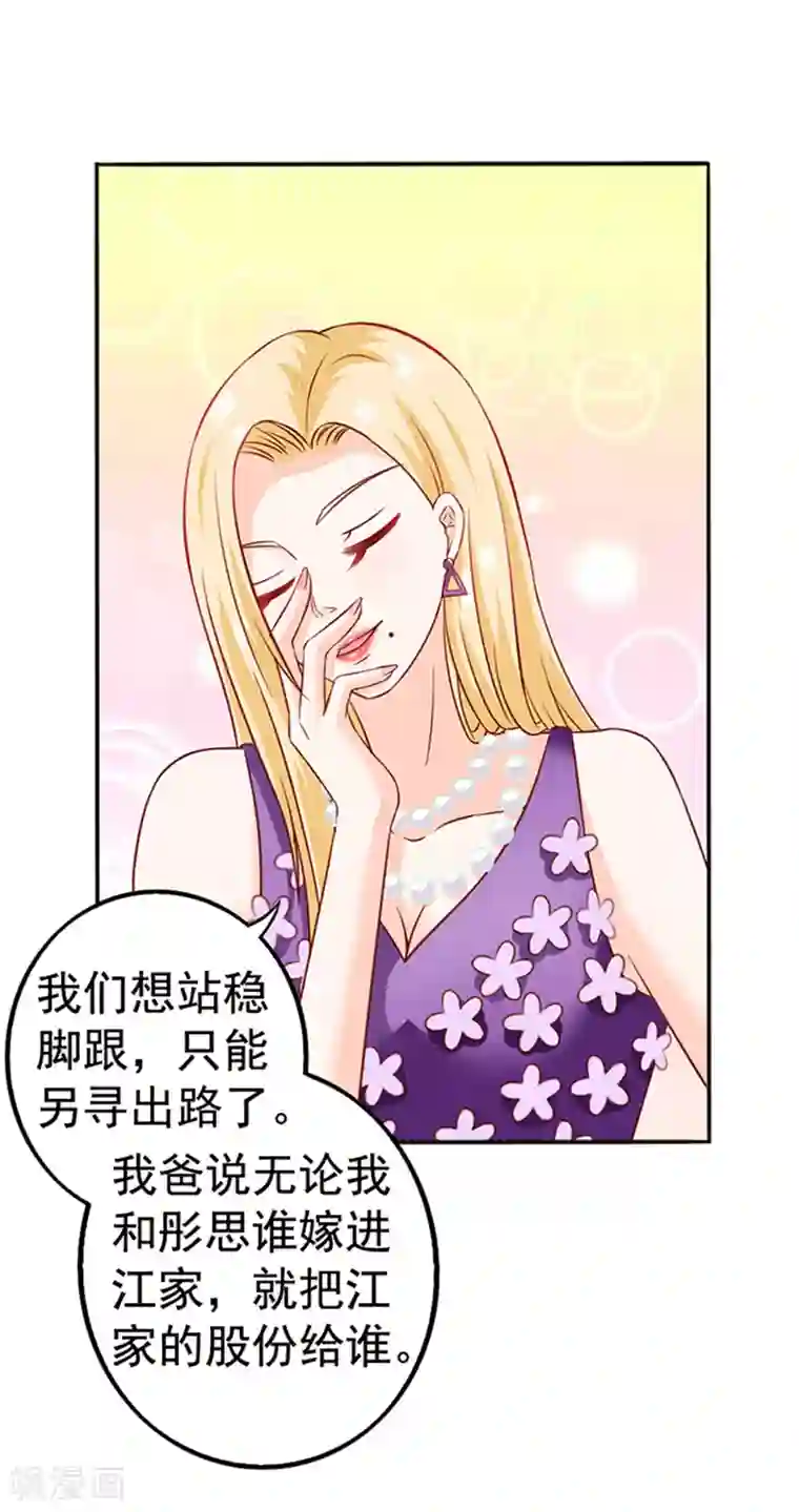 江少要不要嫁过来第18话 好厚的二皮脸