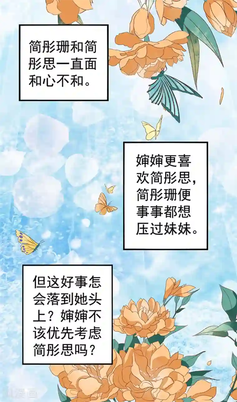 江少要不要嫁过来第18话 好厚的二皮脸