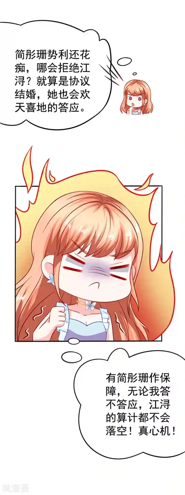 江少要不要嫁过来第20话 我是备胎？