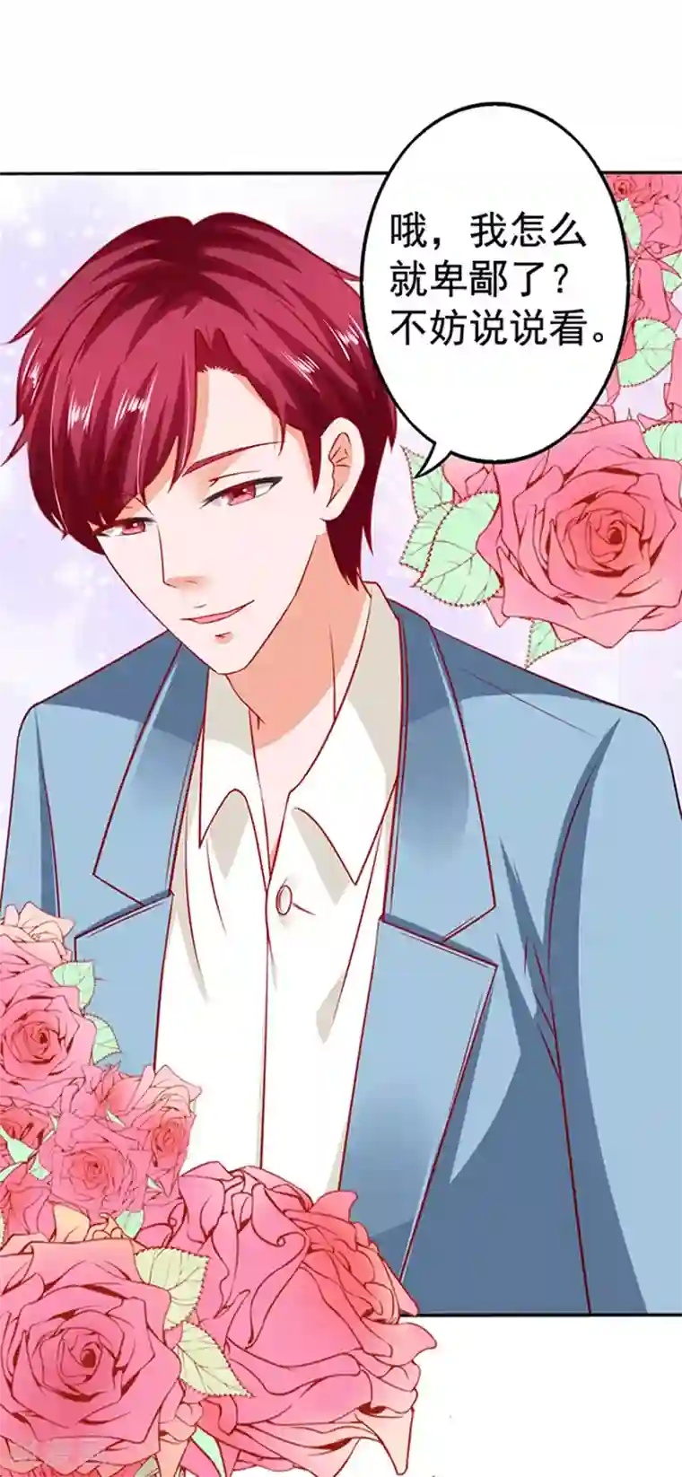 江少要不要嫁过来第20话 我是备胎？