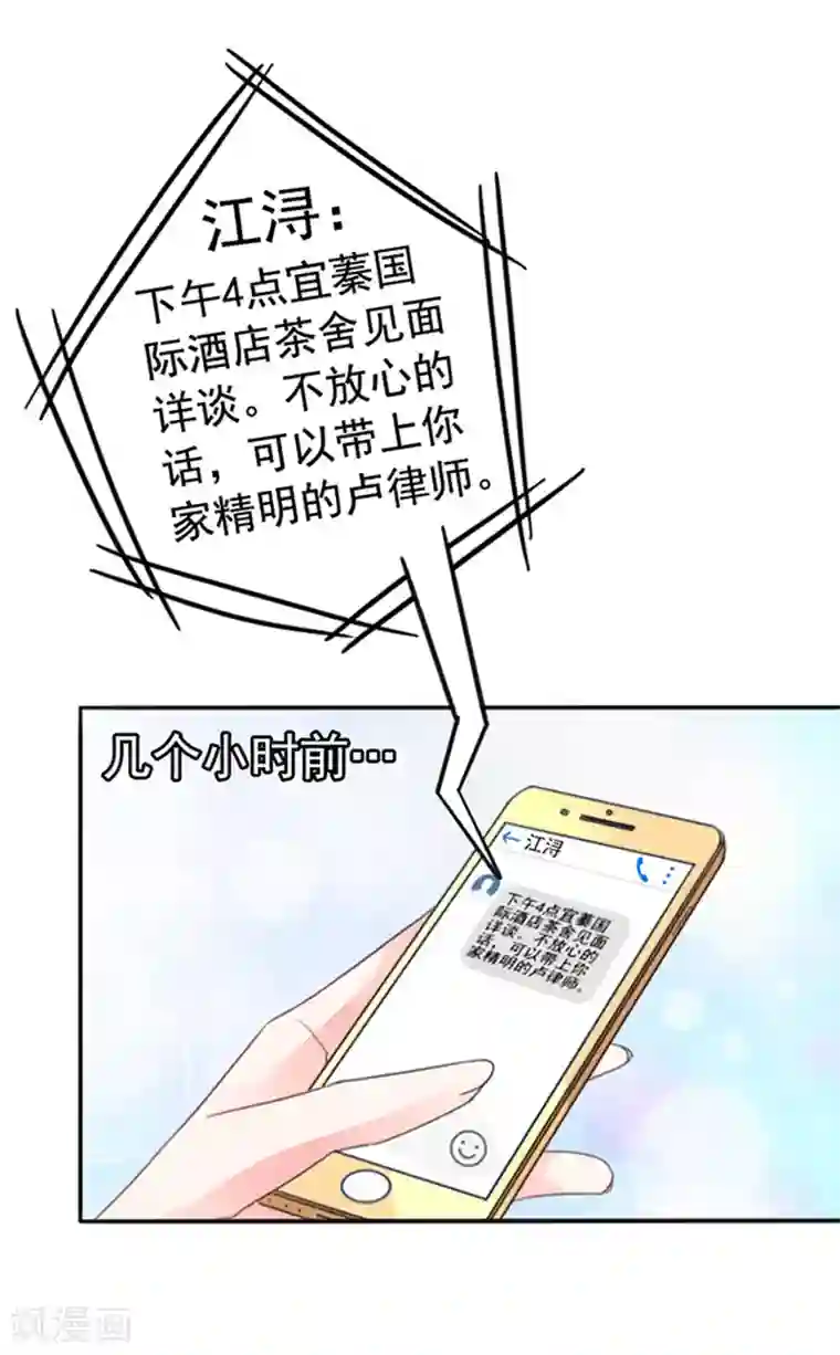 江少要不要嫁过来第20话 我是备胎？