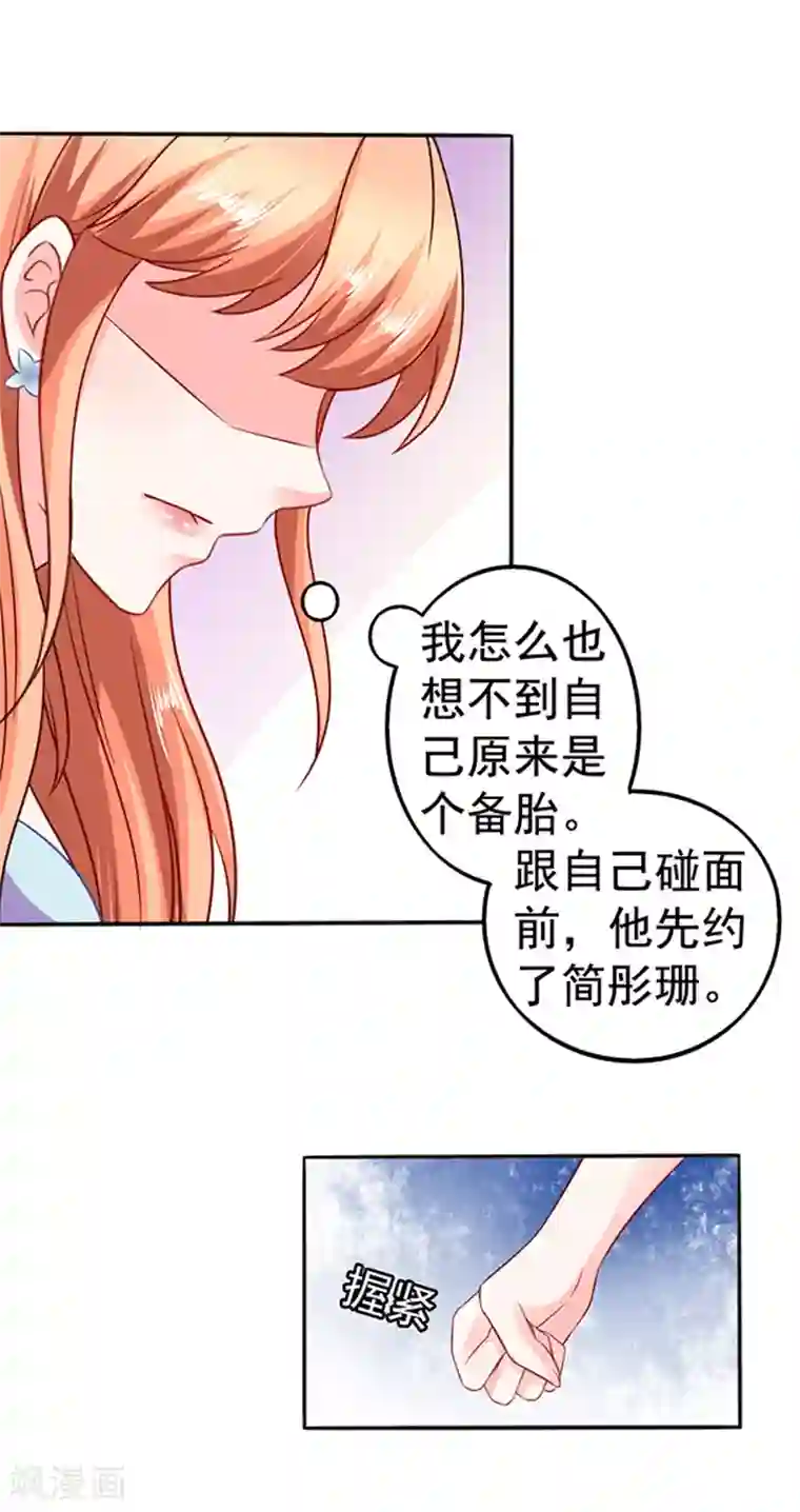 江少要不要嫁过来第20话 我是备胎？