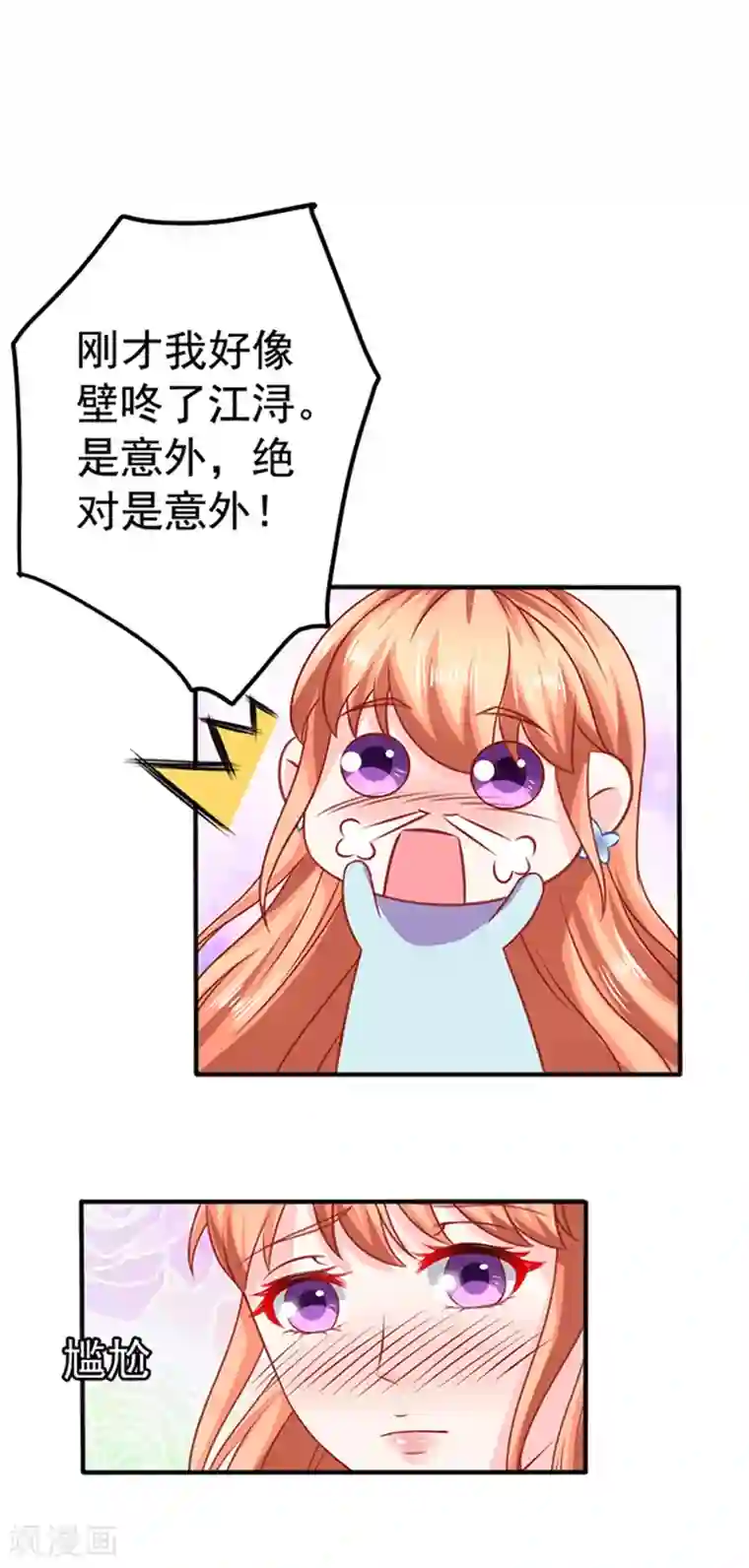 江少要不要嫁过来第21话 她的男神