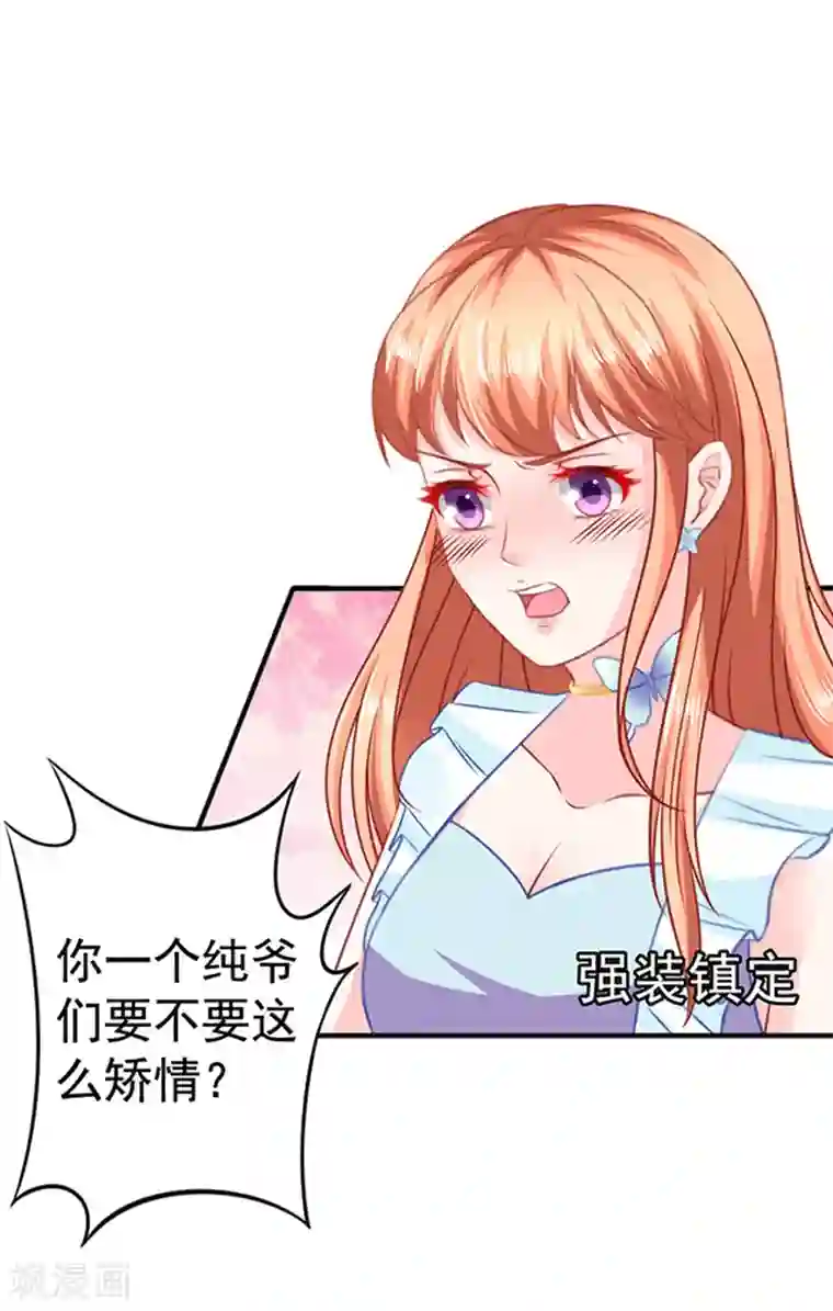 江少要不要嫁过来第21话 她的男神