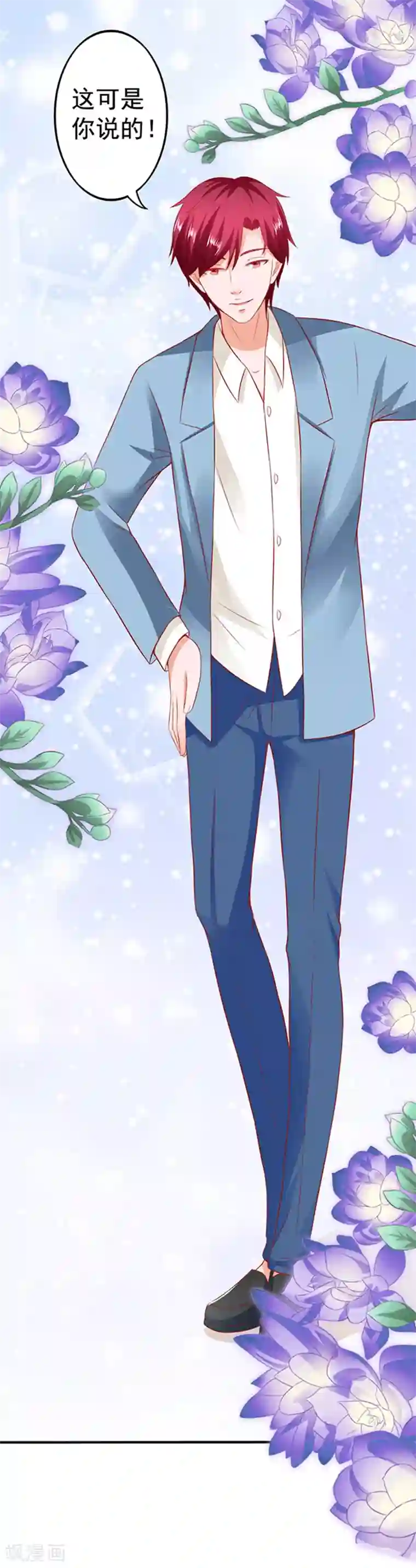 江少要不要嫁过来第21话 她的男神