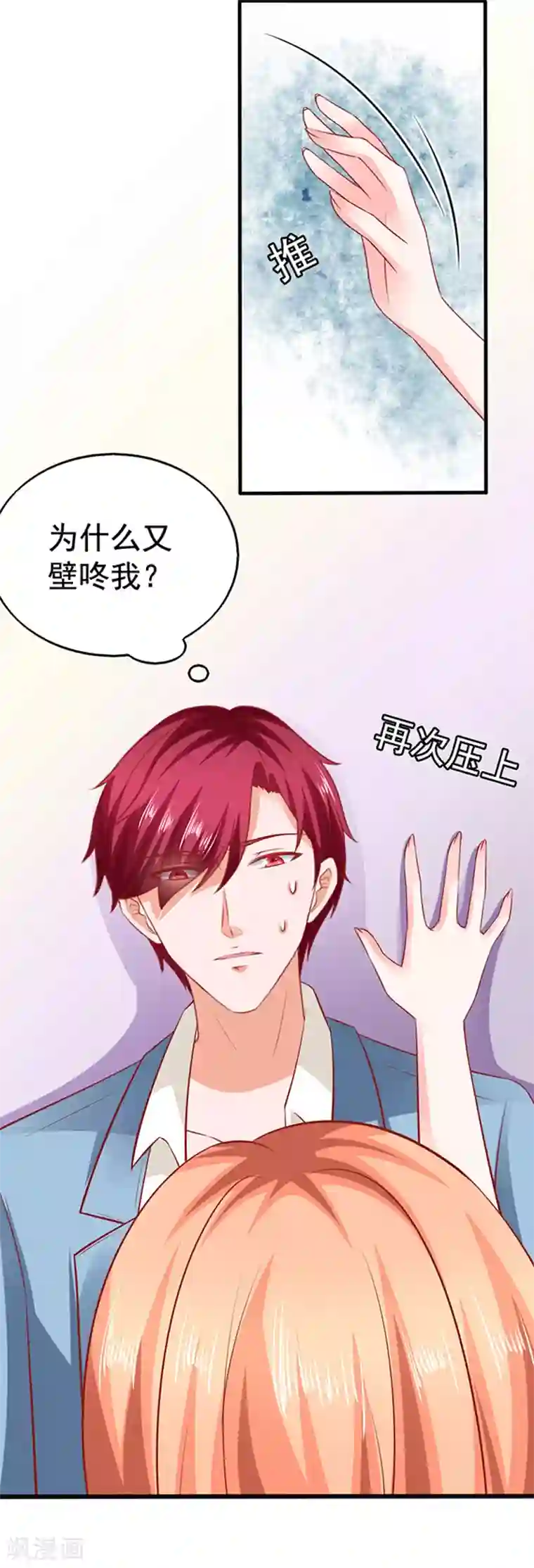 江少要不要嫁过来第21话 她的男神