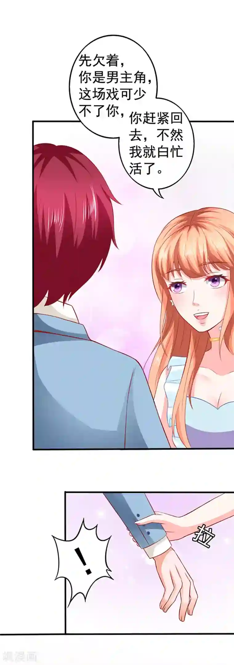 江少要不要嫁过来第21话 她的男神