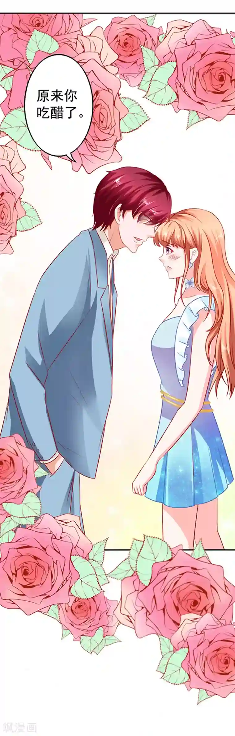 江少要不要嫁过来第21话 她的男神