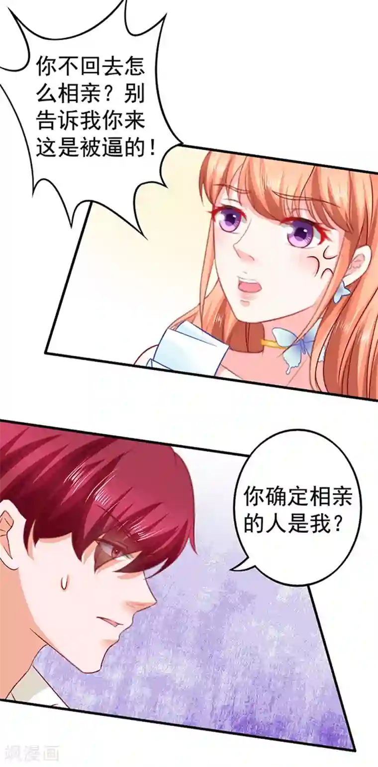 江少要不要嫁过来第21话 她的男神