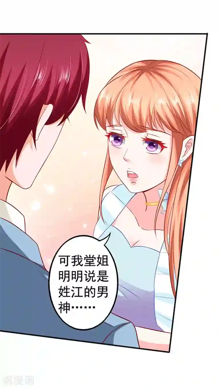 江少要不要嫁过来第21话 她的男神