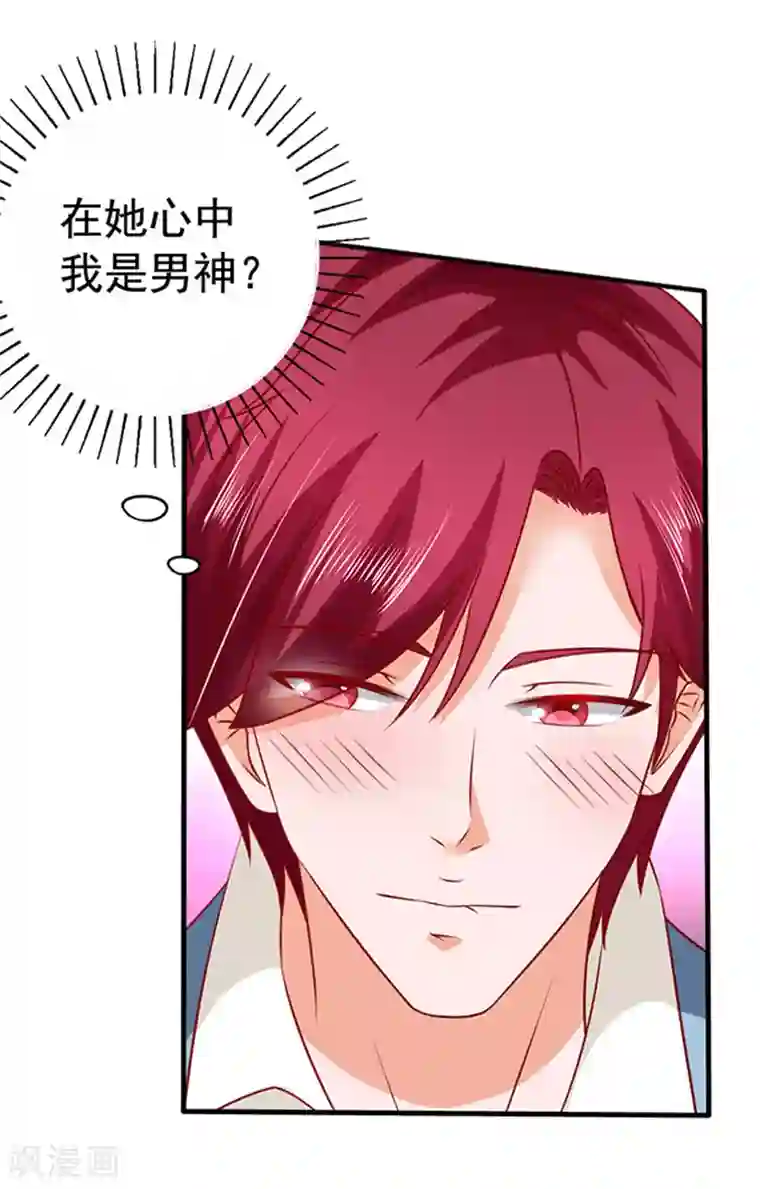 江少要不要嫁过来第21话 她的男神