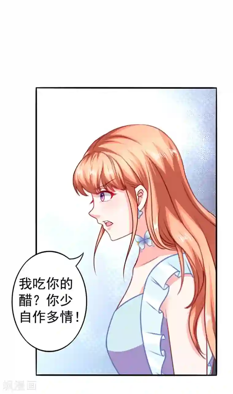 江少要不要嫁过来第21话 她的男神