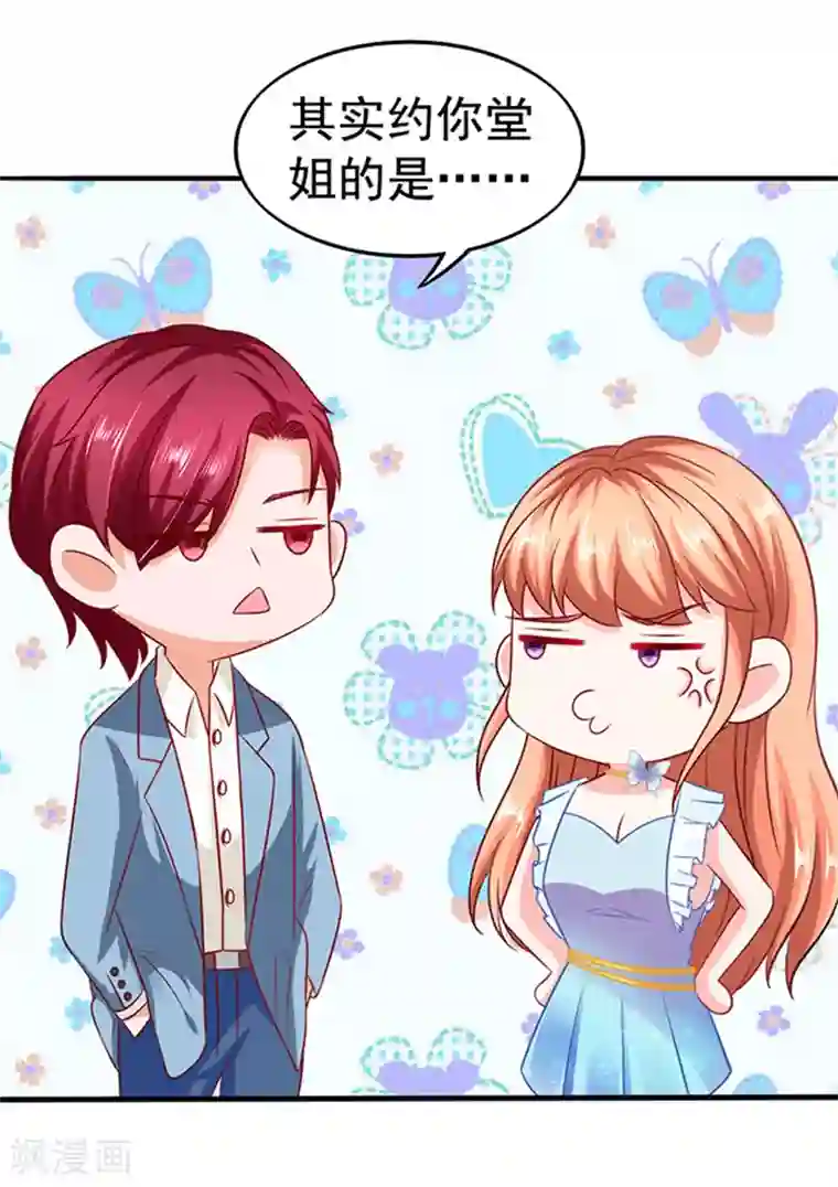 江少要不要嫁过来第21话 她的男神