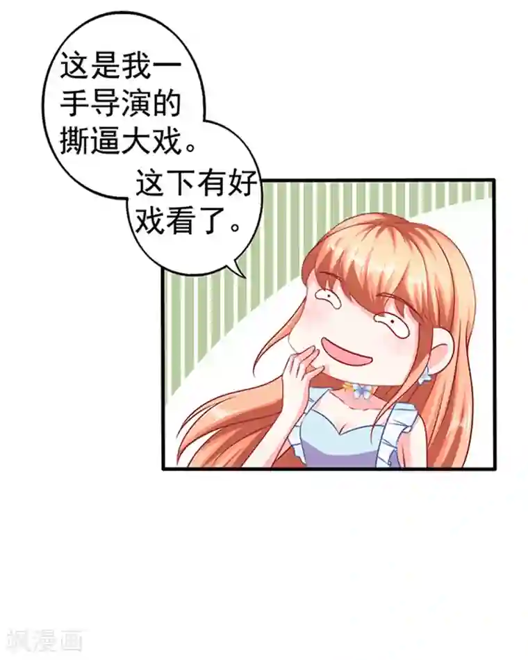 江少要不要嫁过来第21话 她的男神