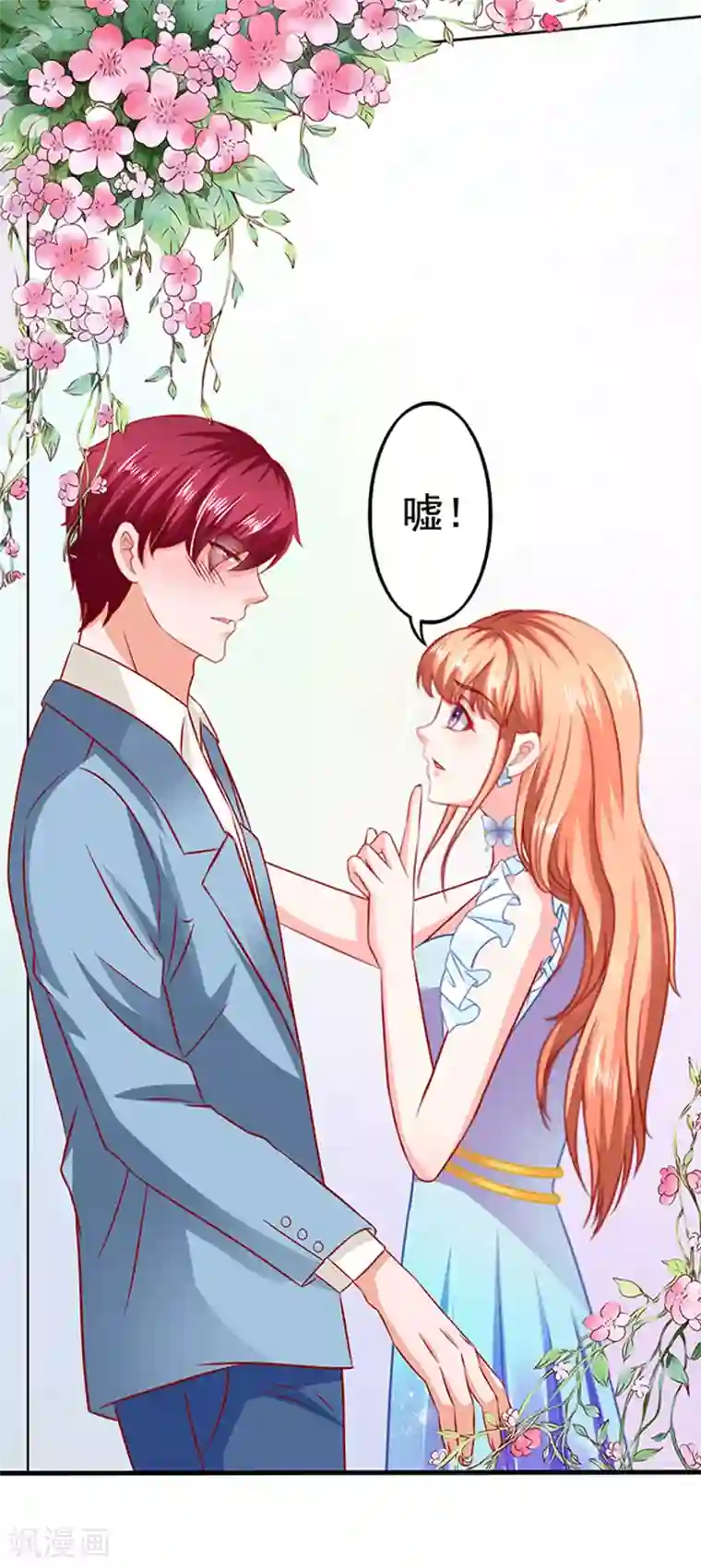 江少要不要嫁过来第21话 她的男神