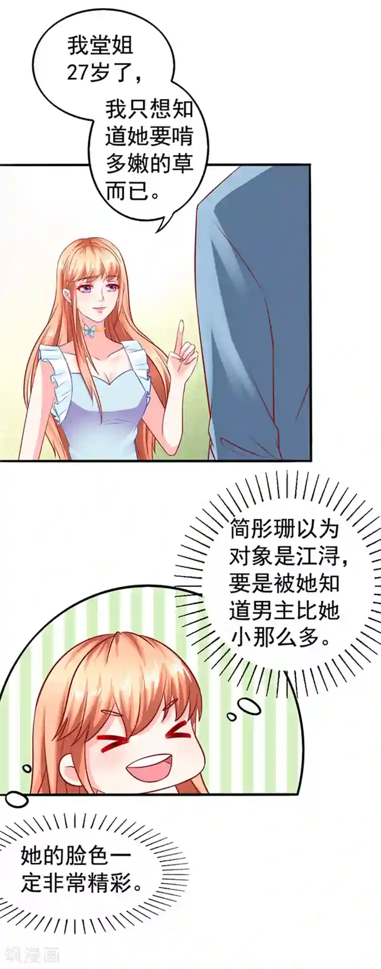 江少要不要嫁过来第22话 带你看大戏