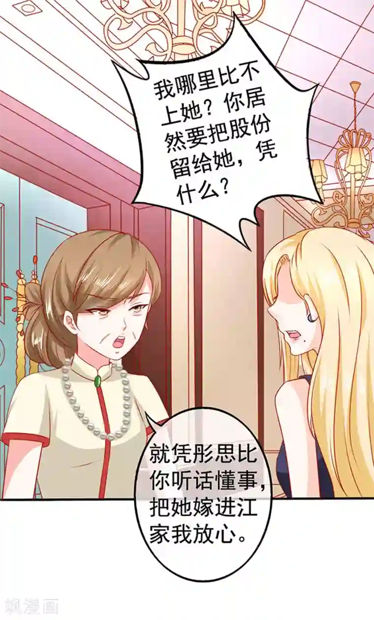 江少要不要嫁过来第22话 带你看大戏