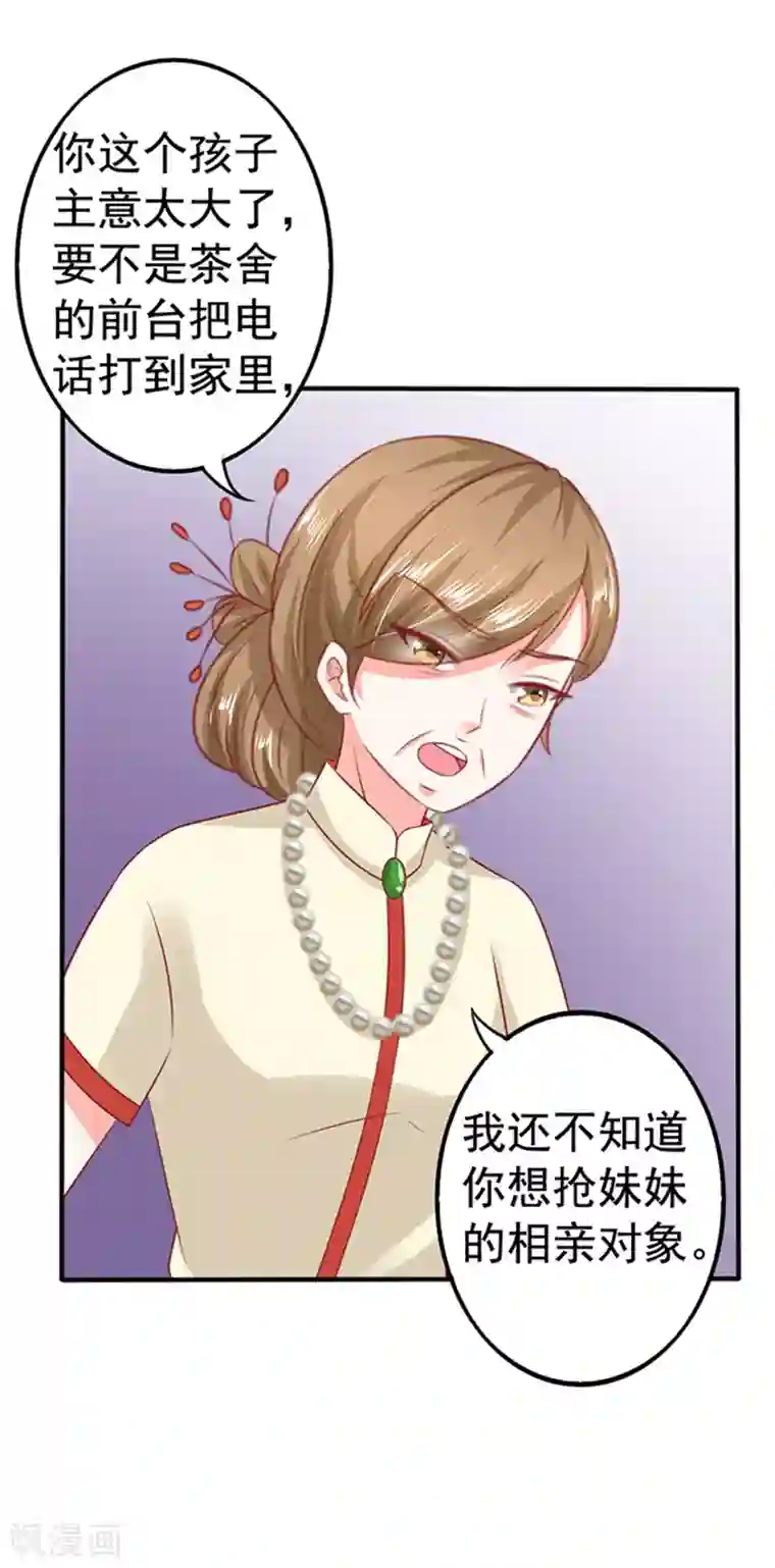 江少要不要嫁过来第22话 带你看大戏