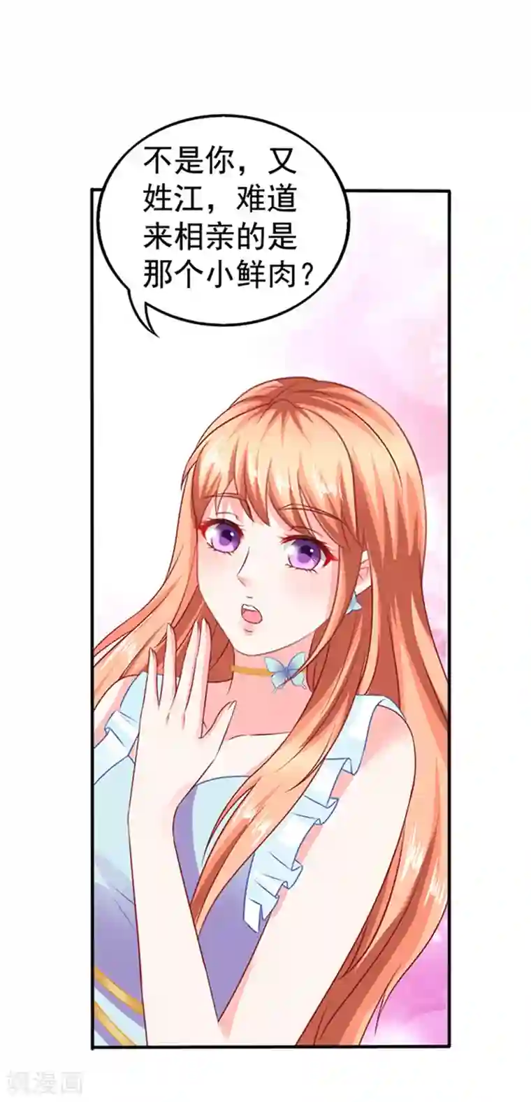 江少要不要嫁过来第22话 带你看大戏