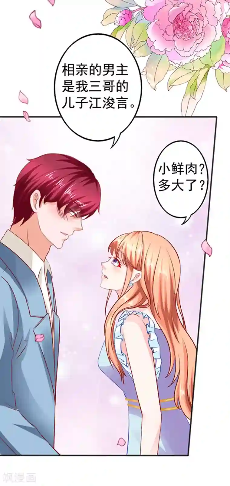 江少要不要嫁过来第22话 带你看大戏