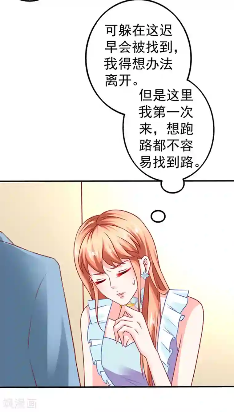 江少要不要嫁过来第23话 逃之夭夭1