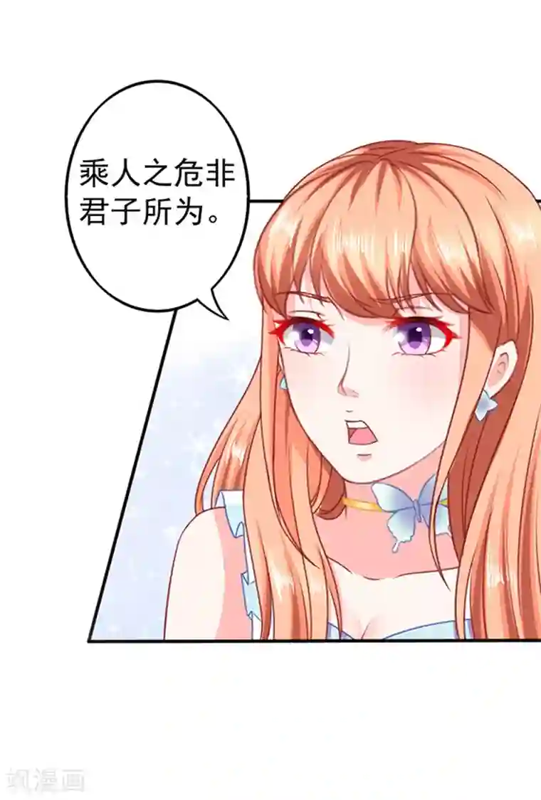 江少要不要嫁过来第23话 逃之夭夭1