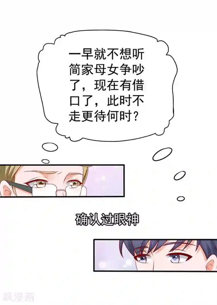 江少要不要嫁过来第23话 逃之夭夭1