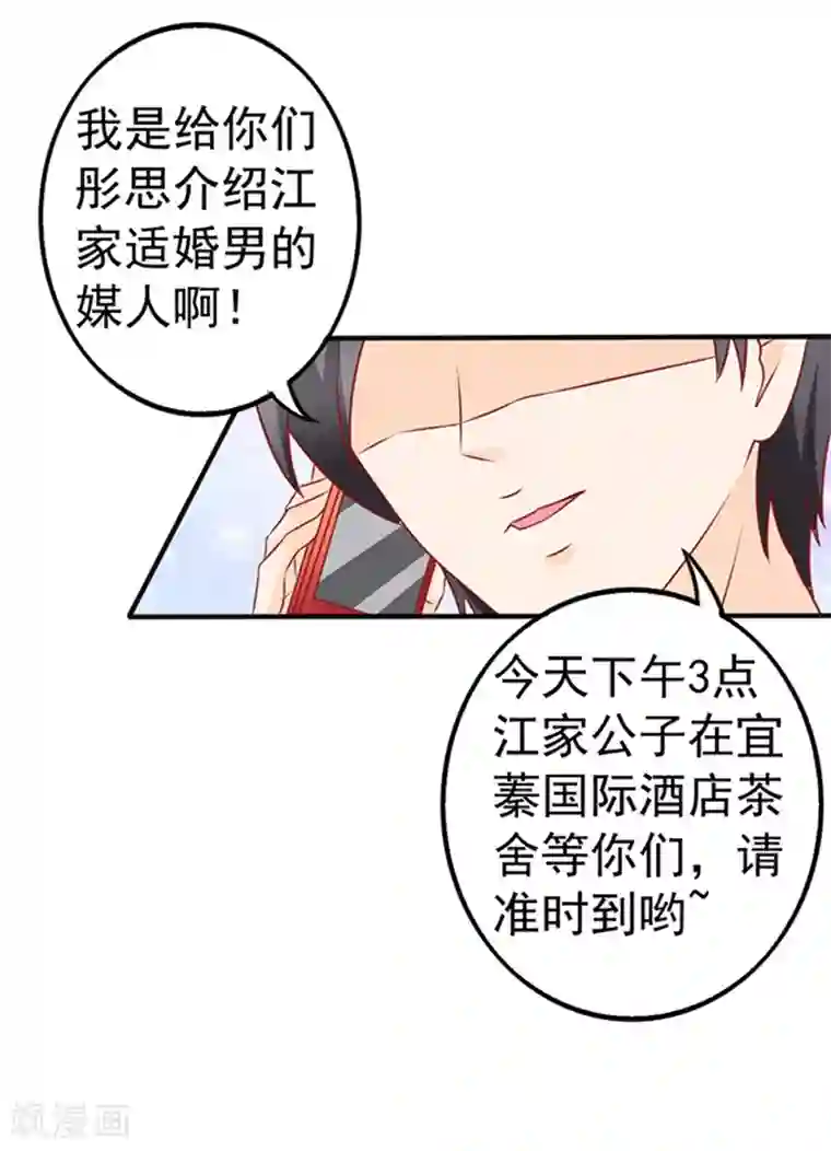 江少要不要嫁过来第23话 逃之夭夭1