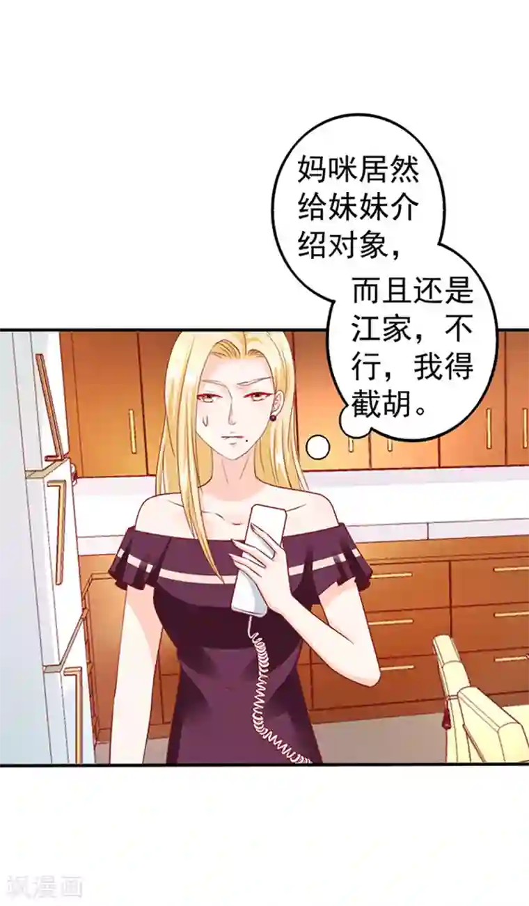 江少要不要嫁过来第23话 逃之夭夭1