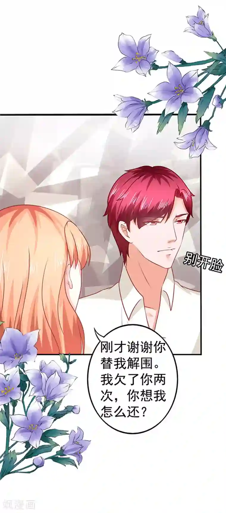 江少要不要嫁过来第24话 逃之夭夭2