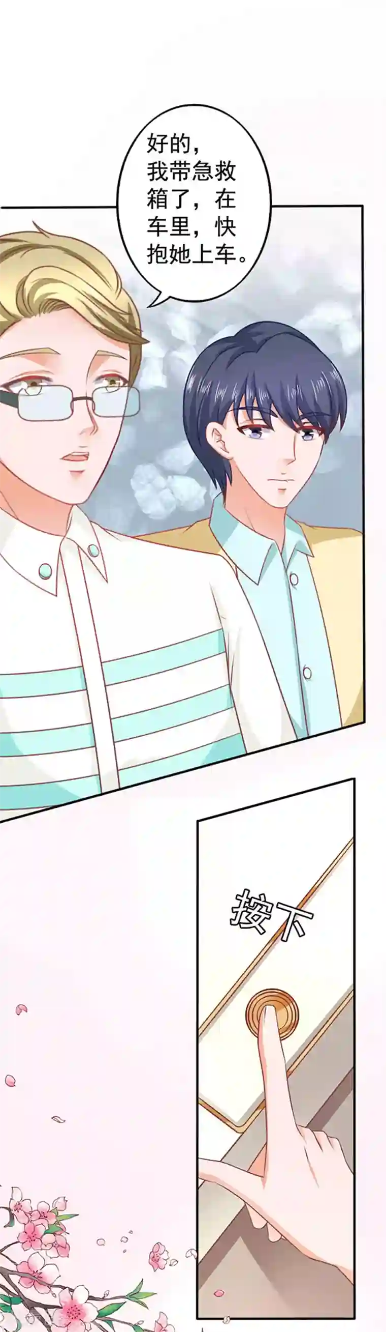 江少要不要嫁过来第24话 逃之夭夭2