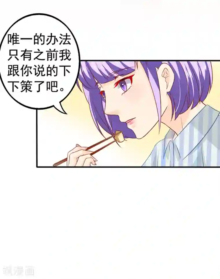 江少要不要嫁过来第25话 下下策