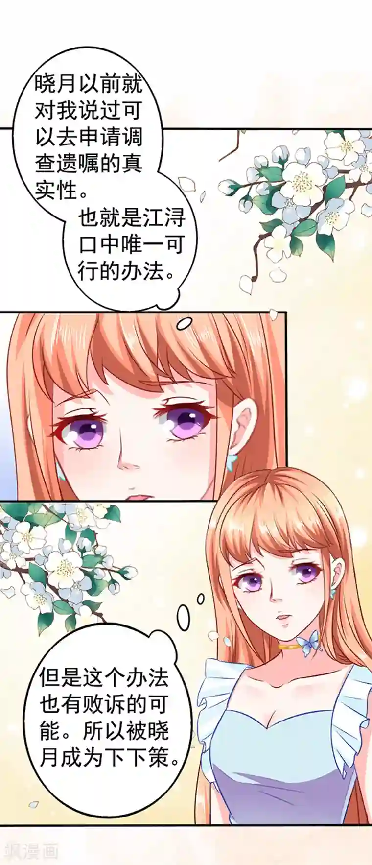 江少要不要嫁过来第25话 下下策