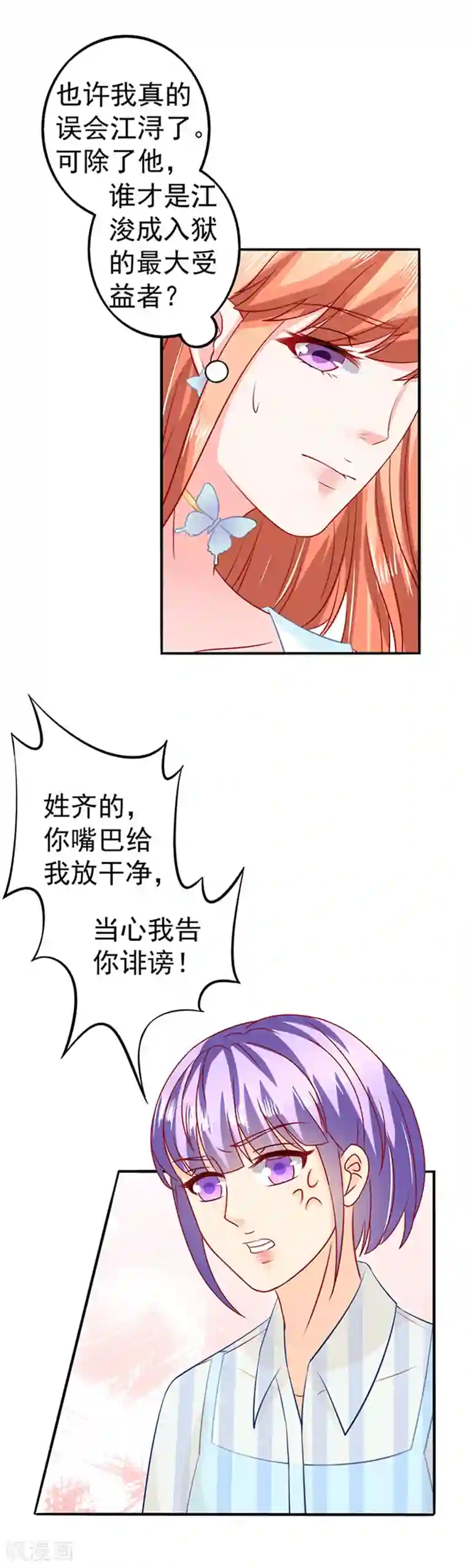 江少要不要嫁过来第26话 桥归桥路归路