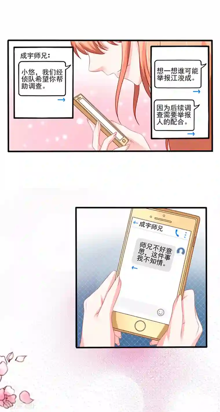 江少要不要嫁过来第26话 桥归桥路归路