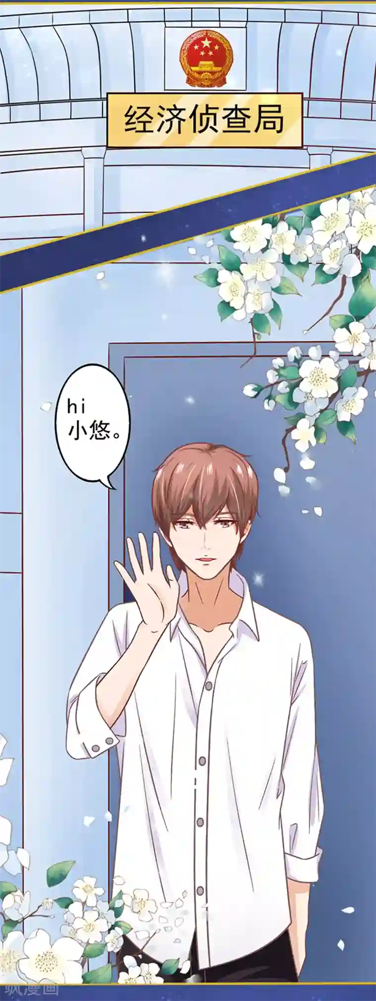 江少要不要嫁过来第27话 师兄