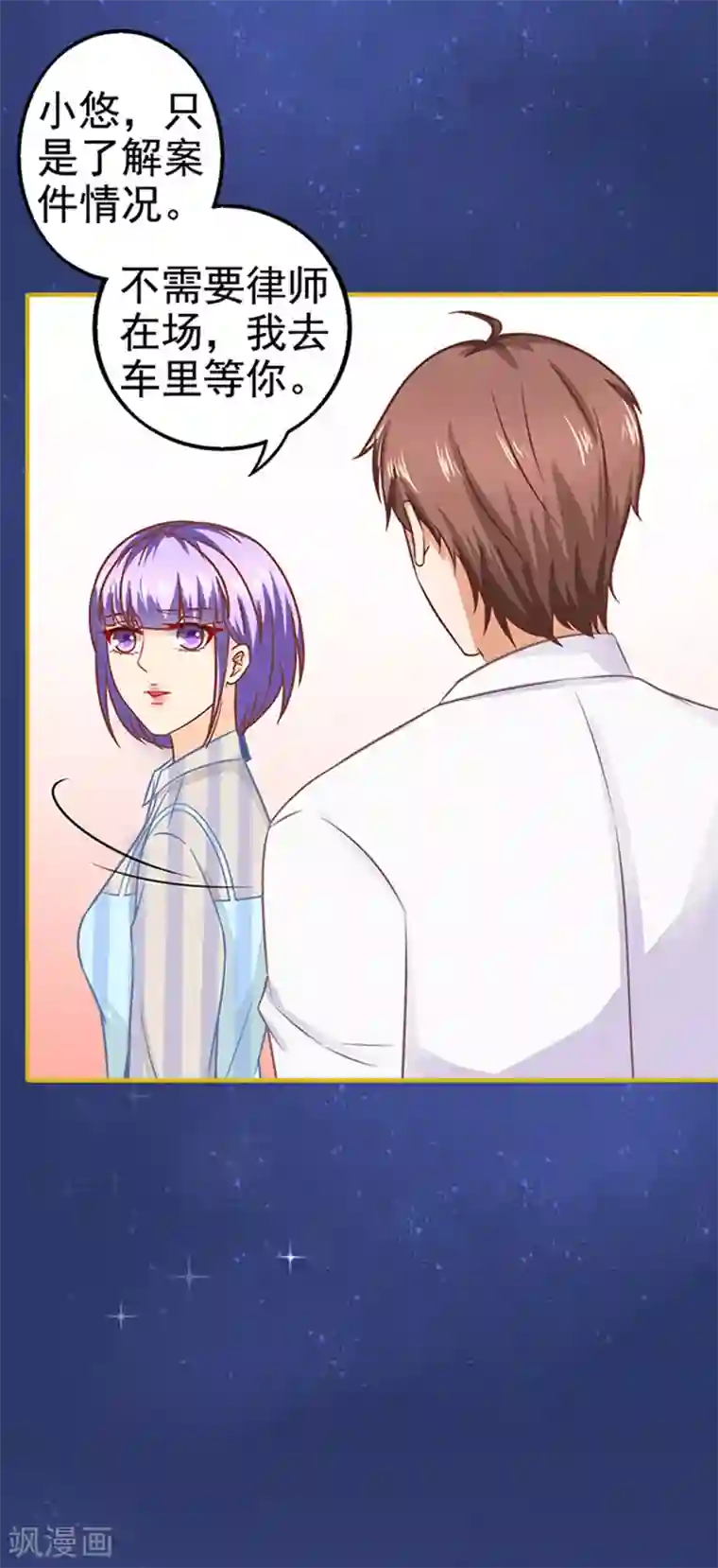 江少要不要嫁过来第27话 师兄