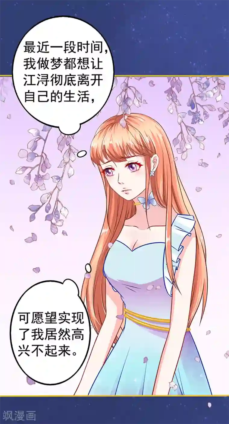 江少要不要嫁过来第27话 师兄