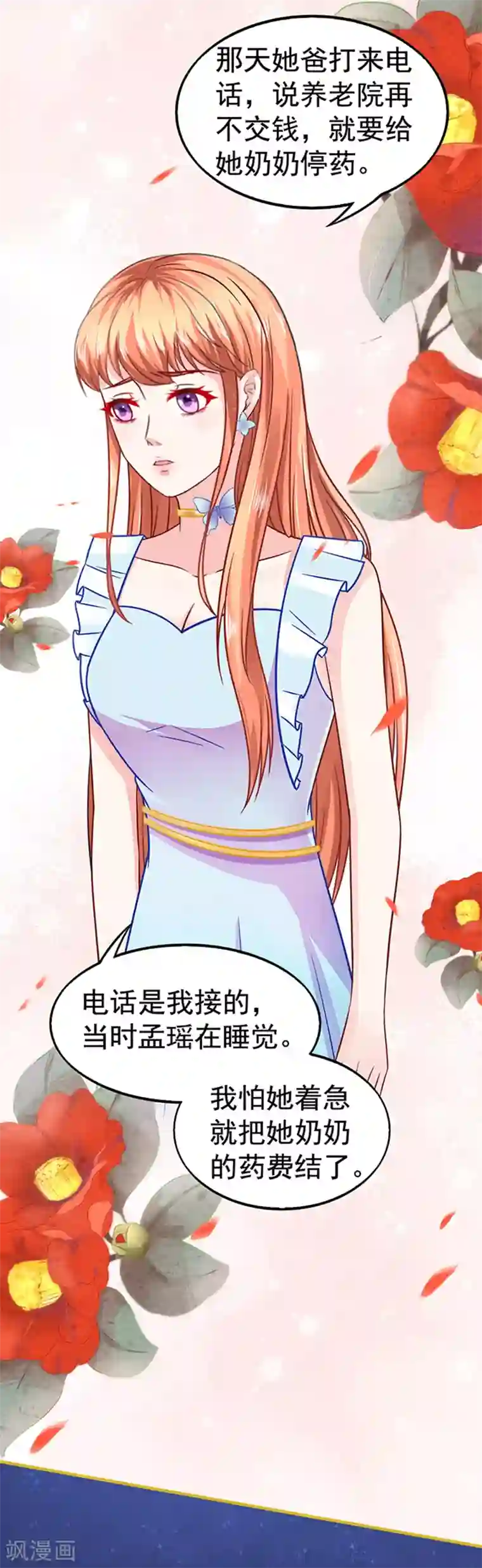 江少要不要嫁过来第27话 师兄