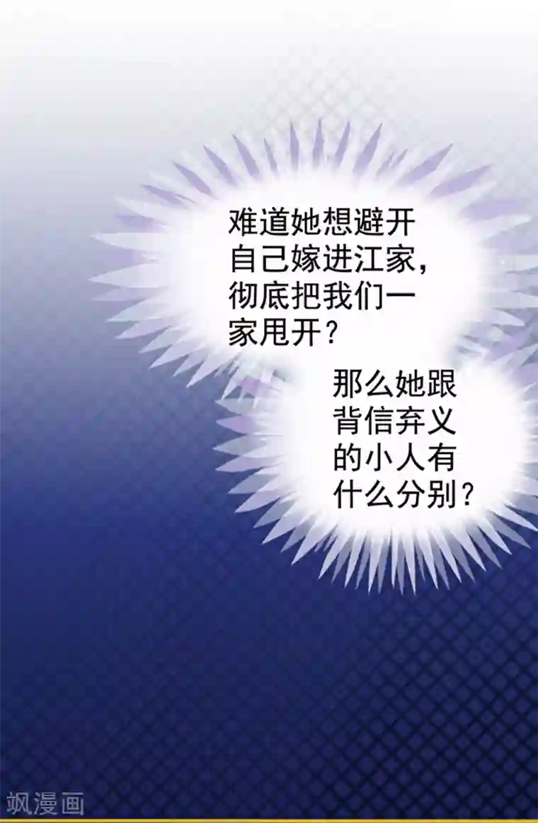 江少要不要嫁过来第28话 动用杀手锏