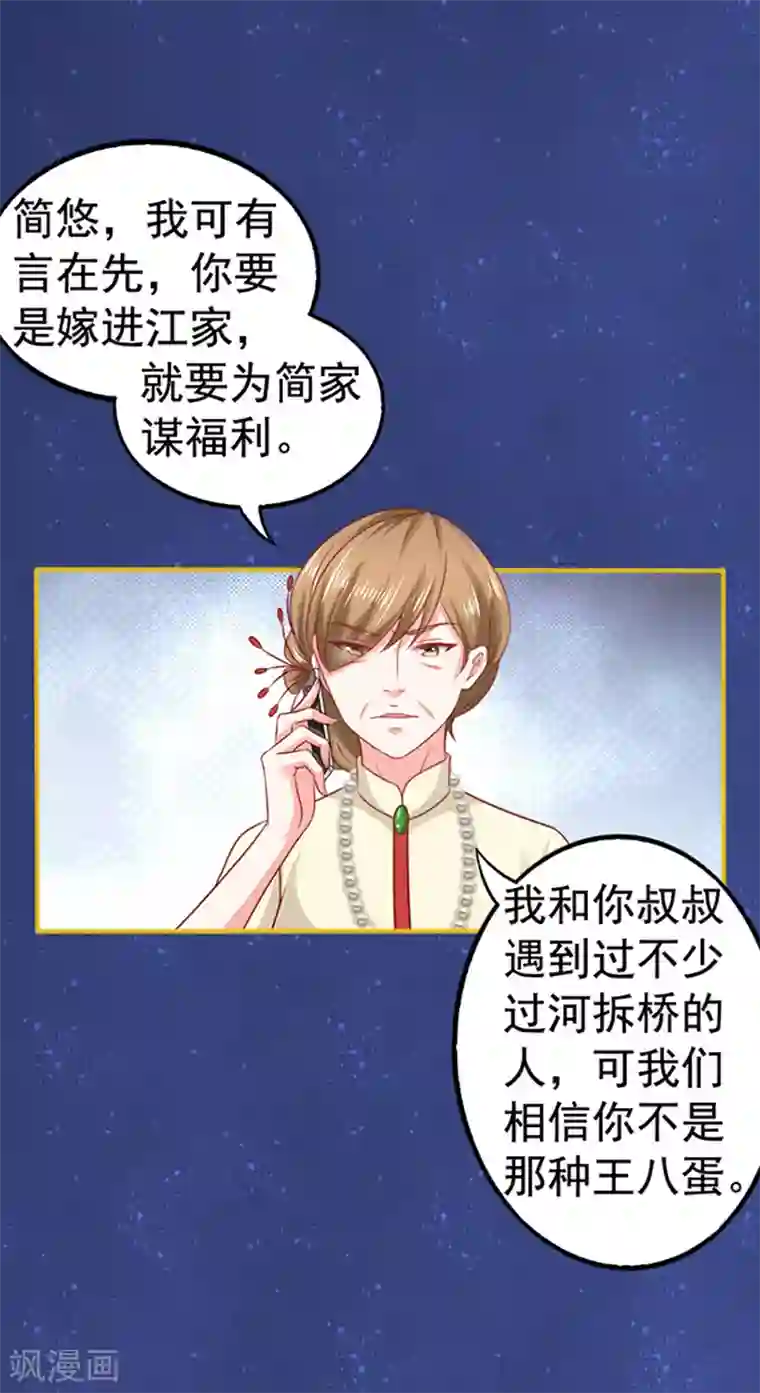 江少要不要嫁过来第28话 动用杀手锏