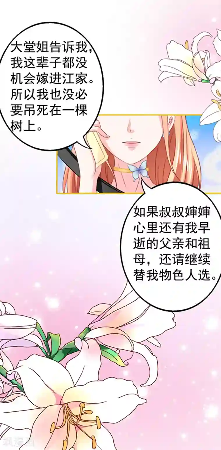 江少要不要嫁过来第28话 动用杀手锏