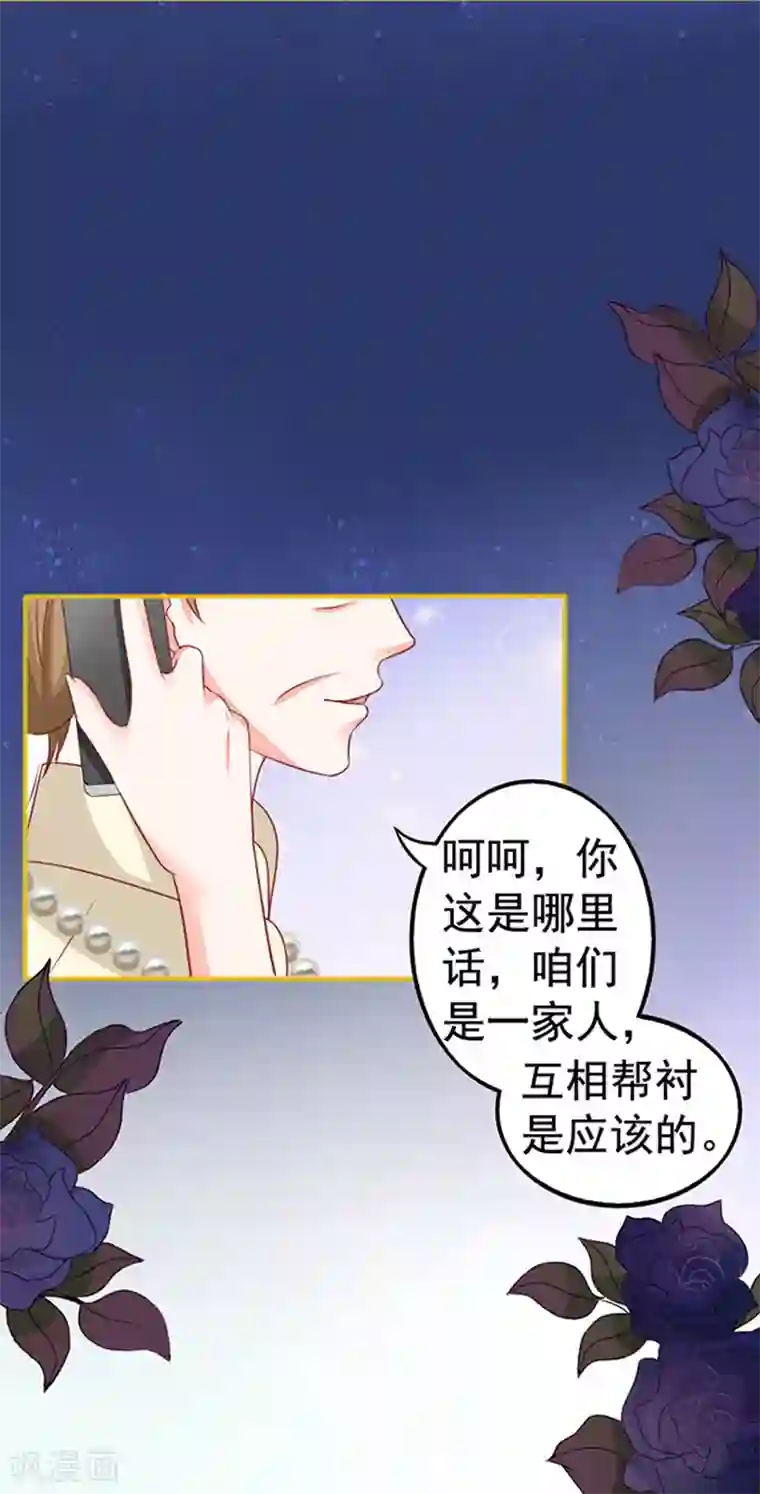 江少要不要嫁过来第28话 动用杀手锏