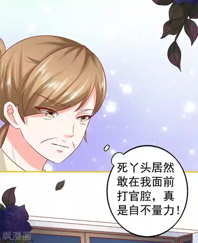 江少要不要嫁过来第28话 动用杀手锏