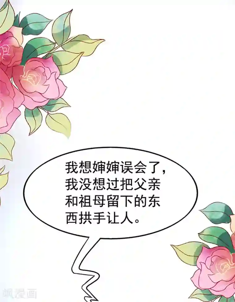 江少要不要嫁过来第28话 动用杀手锏