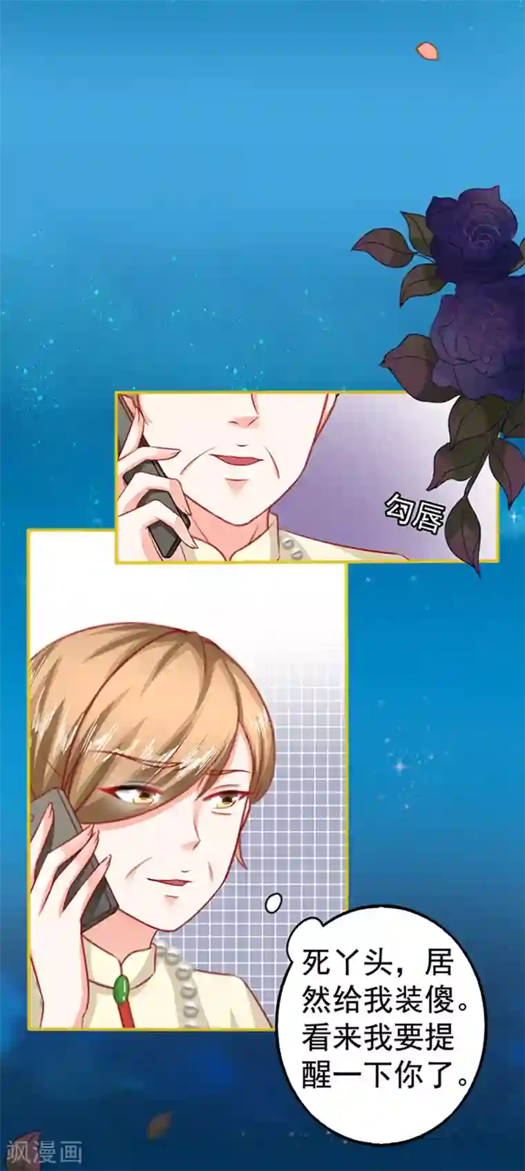 江少要不要嫁过来第29话 陷阱