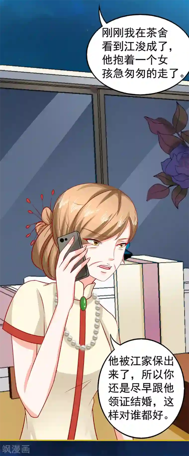 江少要不要嫁过来第29话 陷阱