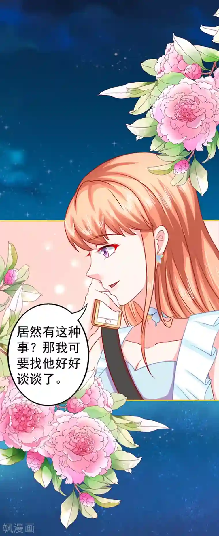 江少要不要嫁过来第29话 陷阱