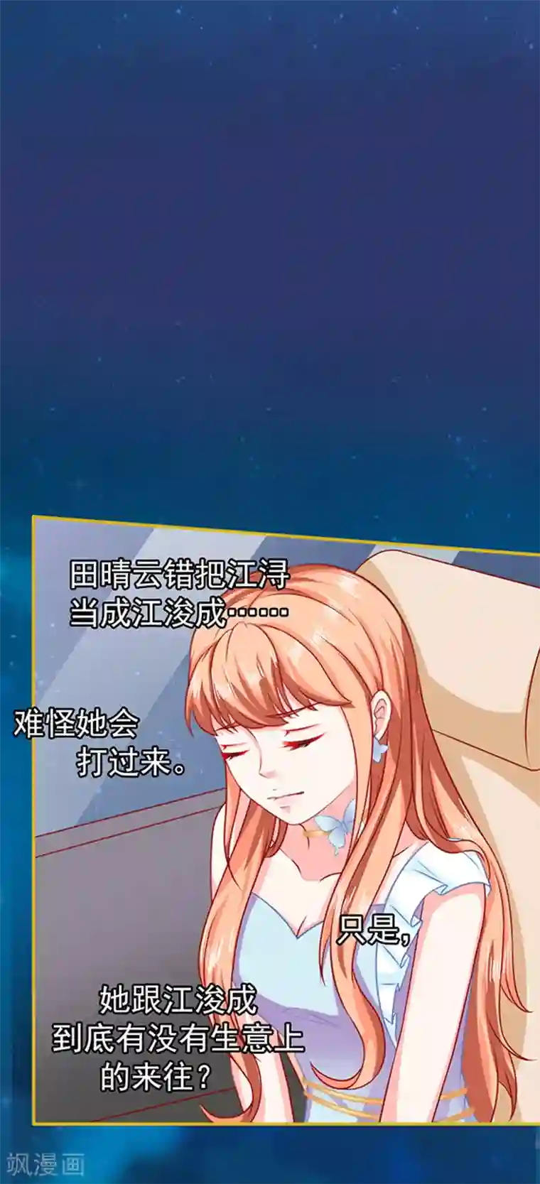 江少要不要嫁过来第29话 陷阱