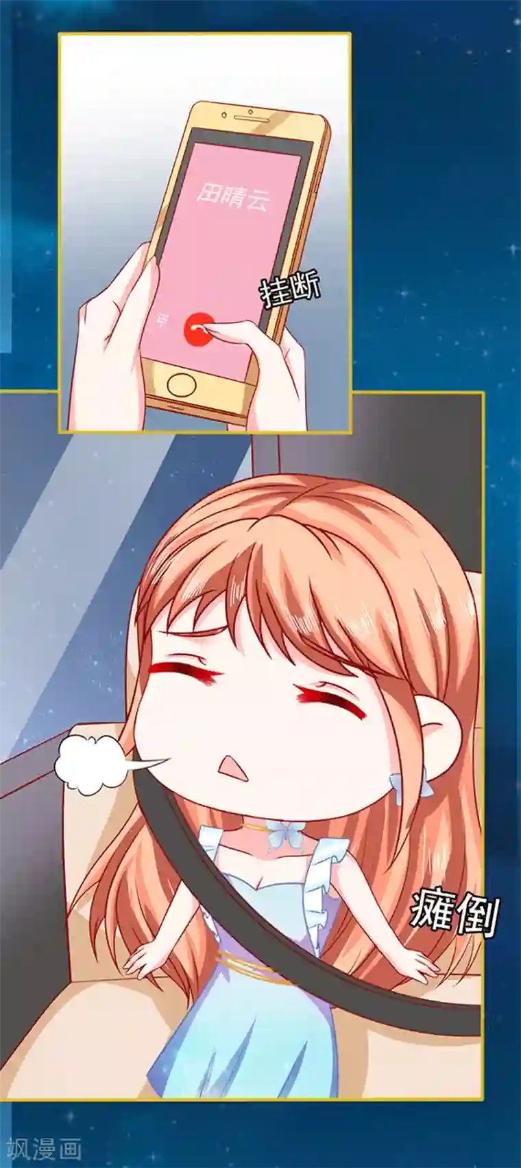 江少要不要嫁过来第29话 陷阱